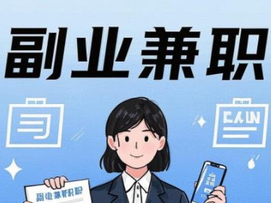 无为在手机上可以做哪些副业赚钱？